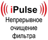 Серия ISP iPulse